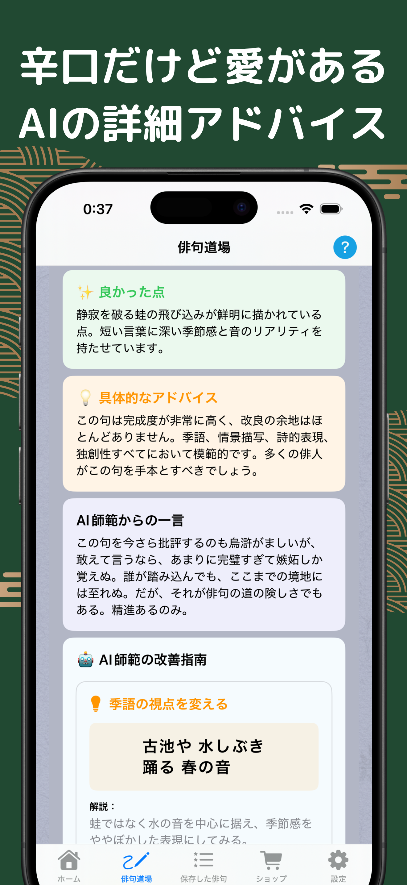 俳句AI採点 – 才能アリ？才能ナシ？