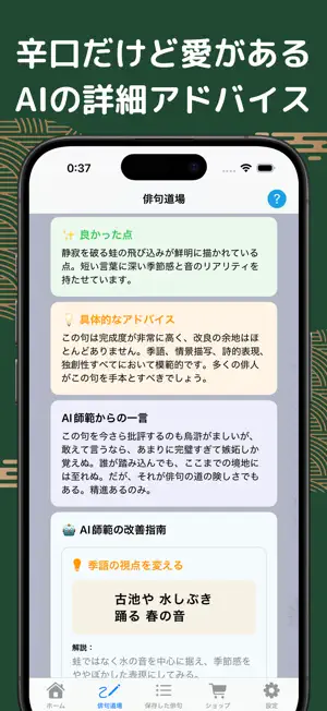 俳句AI採点 – 才能アリ？才能ナシ？ screenshot 3