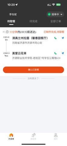 济客邦骑手版 screenshot