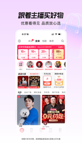 点淘-淘宝直播官方APP screenshot