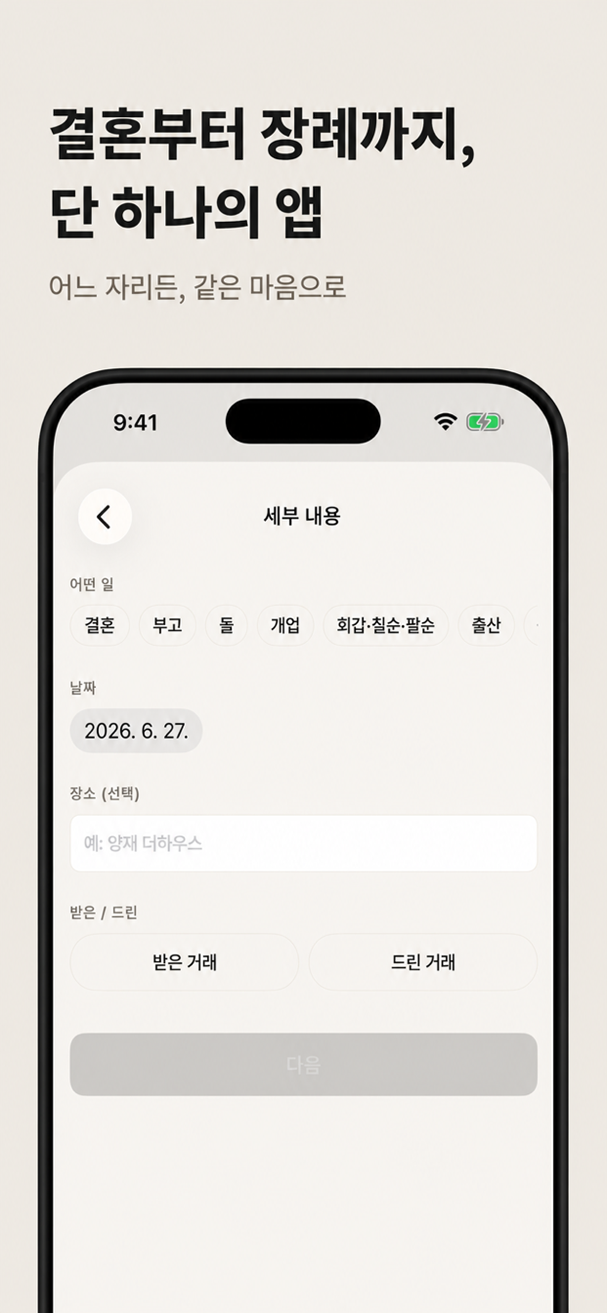 KnotNote: Gift Money Diary screenshot 3
