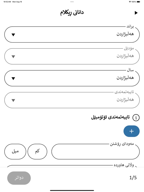 Cars Mart Iraq iPad screenshot 5 - Shopping app