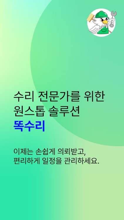 똑수리 작업자전용 - 매장청소, 유지보수, 간판세척