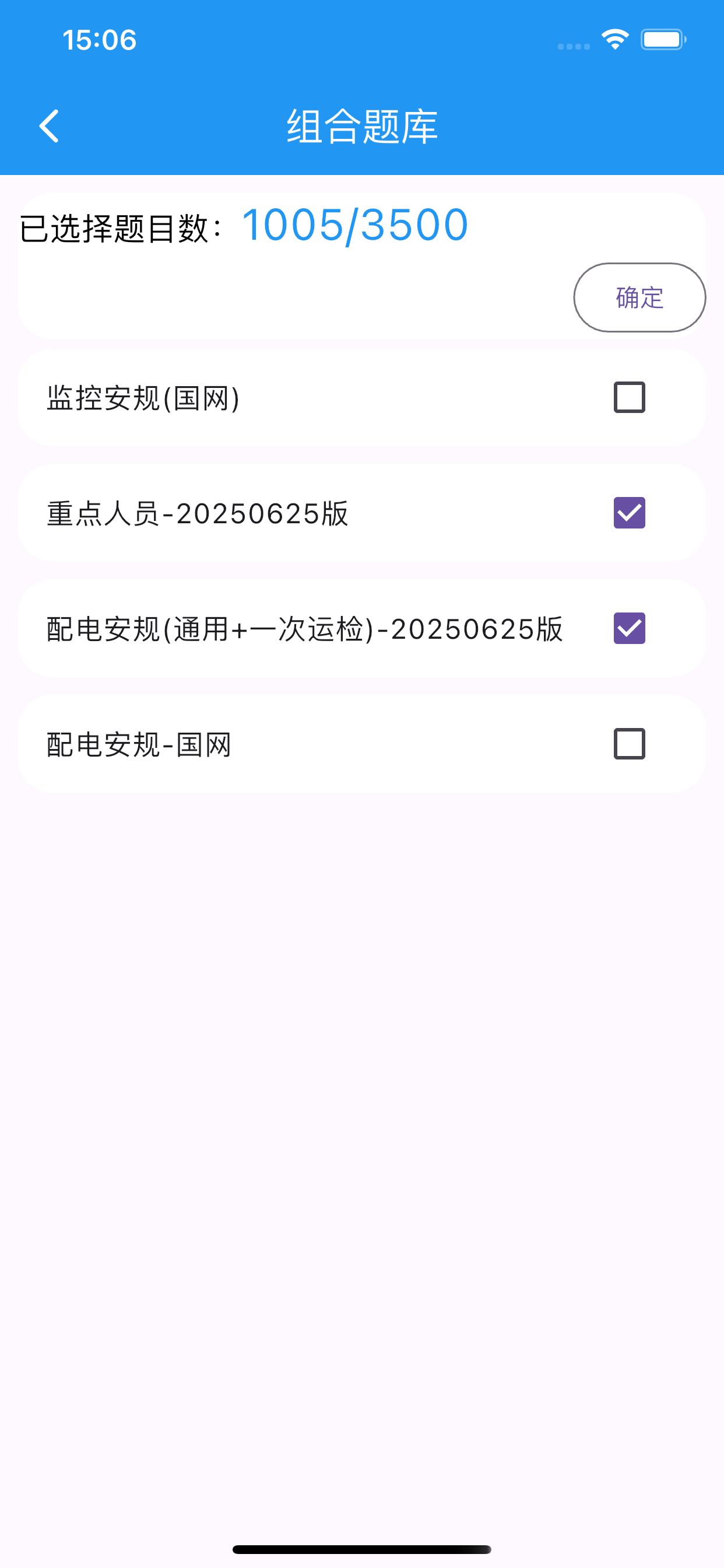 电力刷题宝