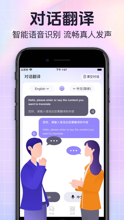 对话翻译君-实时语音翻译器软件
