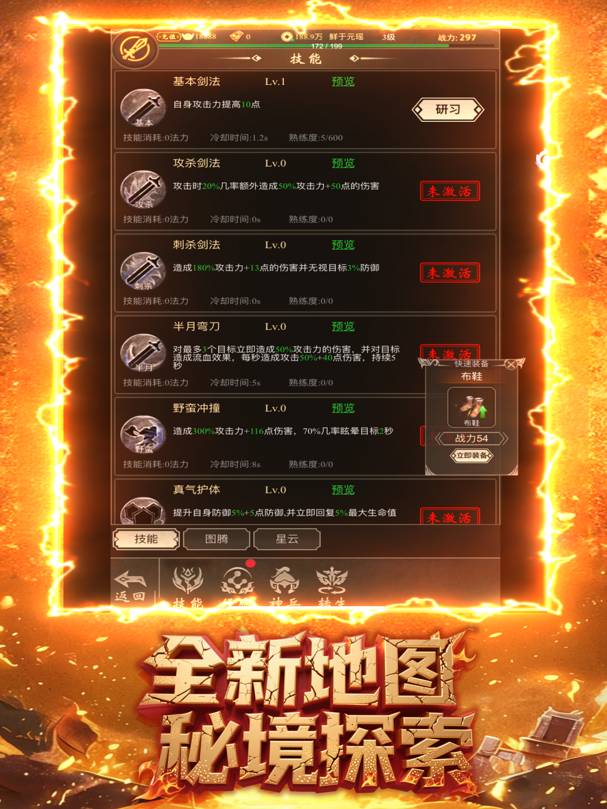 文字传奇-攻城争霸天下
