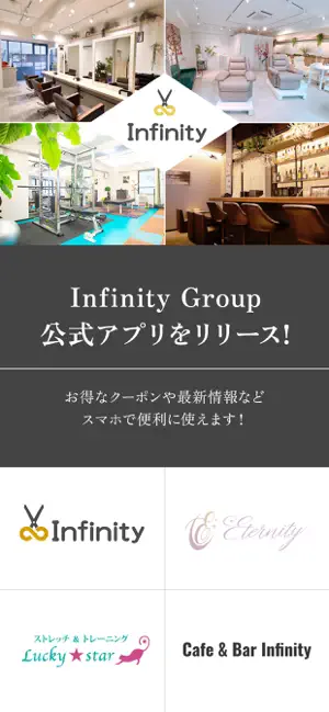 Infinity Group 公式アプリ screenshot 1