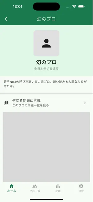 みんなの何切る- プロの何切る問題で麻雀を学ぼう screenshot 3