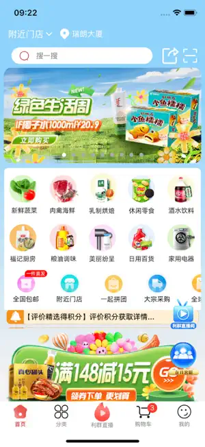 利群网商 screenshot 1