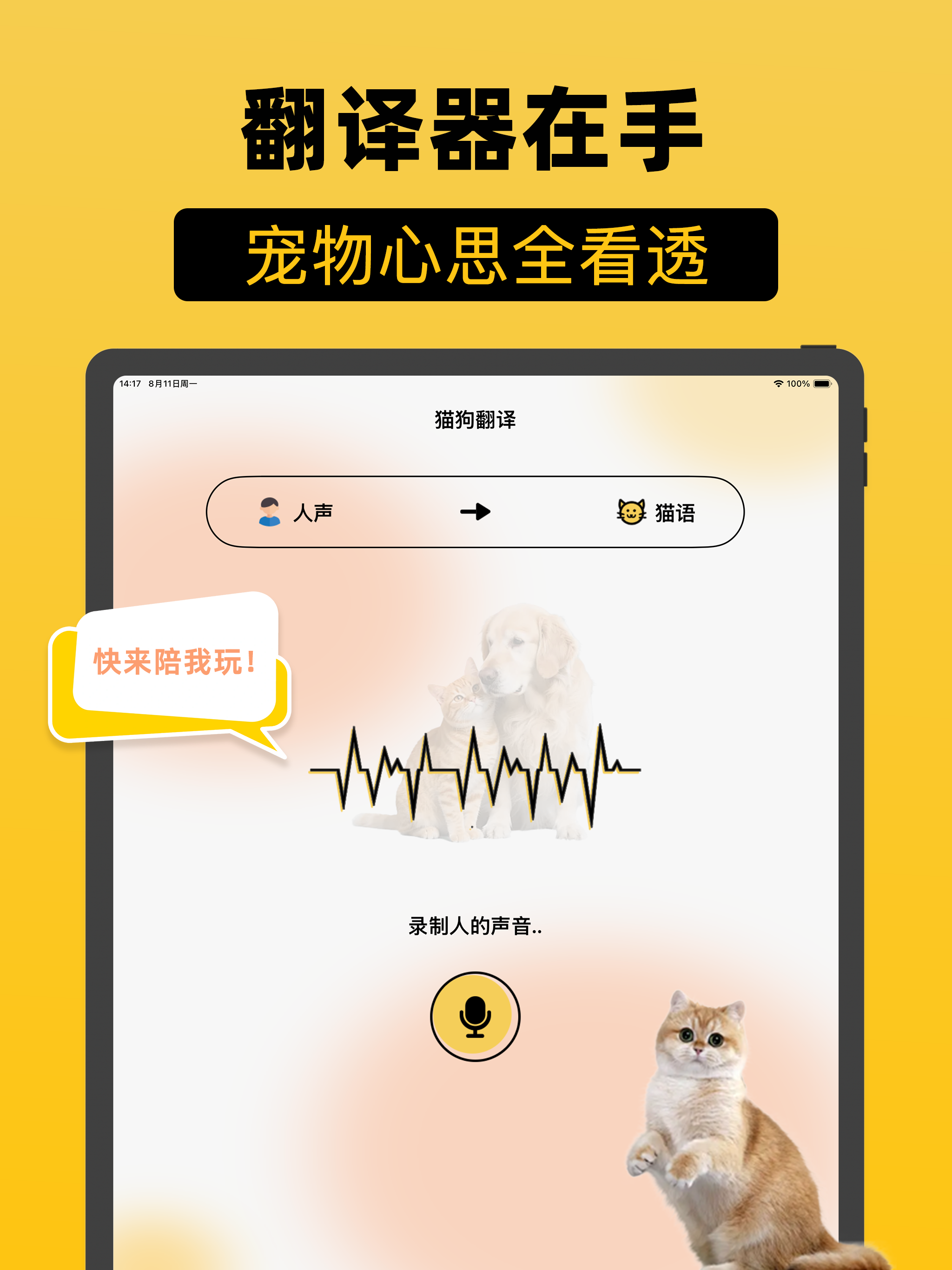 猫狗翻译器-狗语翻译器&猫语翻译器