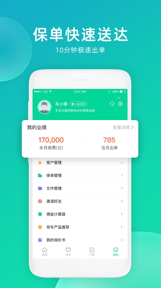 #4. 车保易--车险移动业务平台 (iOS) 由: Chetimes Insurance Sales & Service Co ., Ltd.