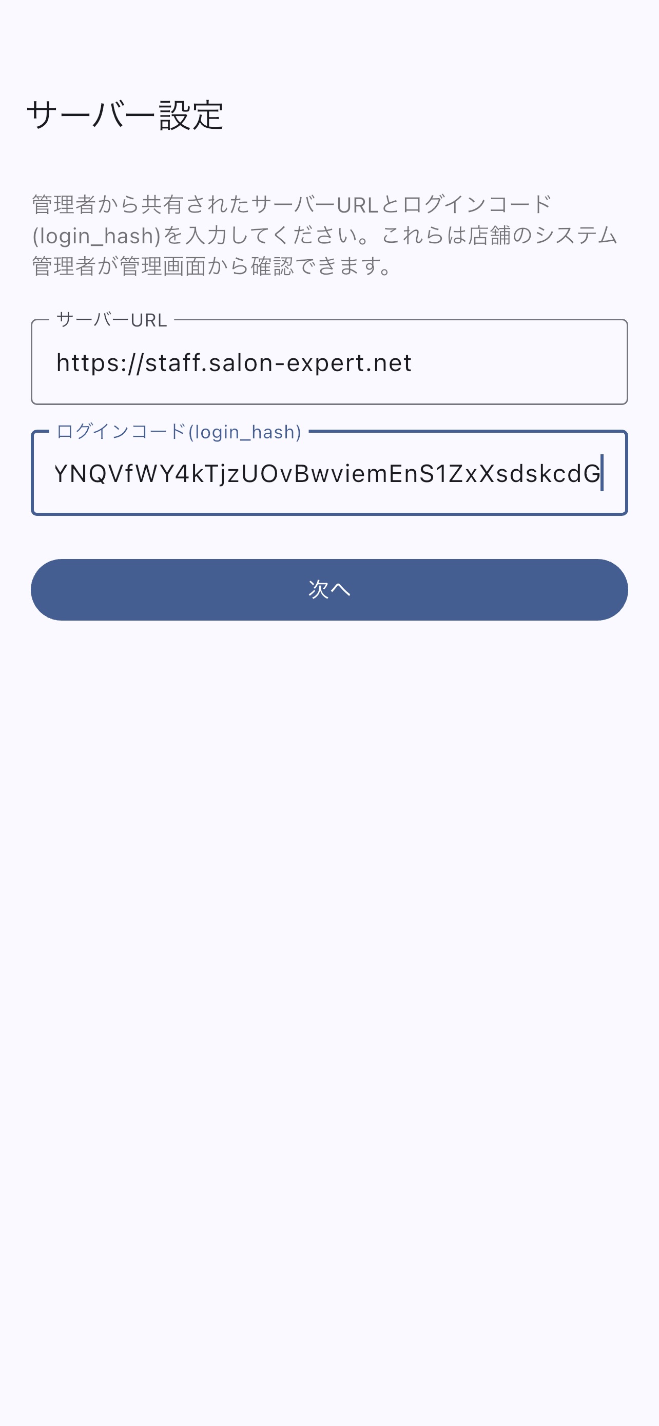 Screenshot 1 of サロンエキスパート　スタッフ