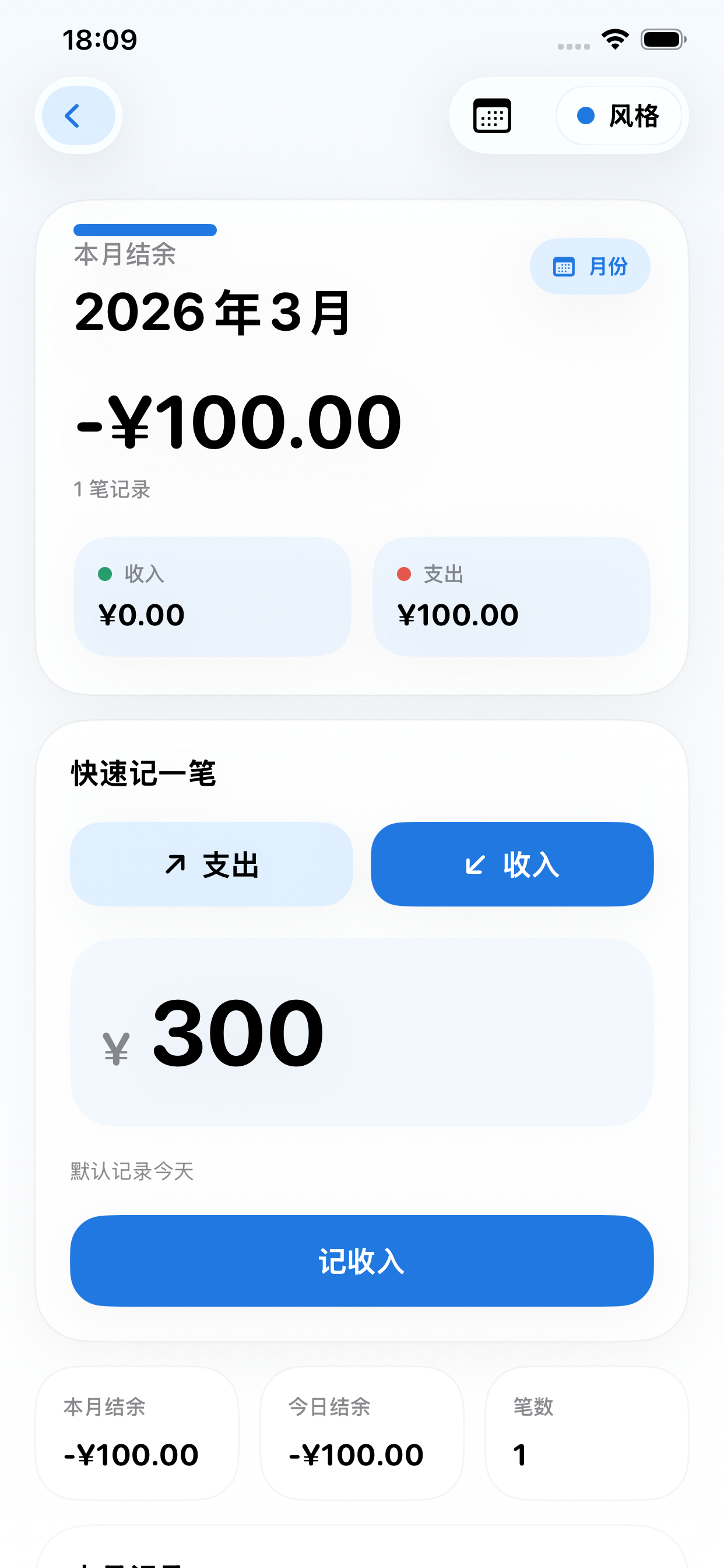 轻记账-记账本收支流水账本