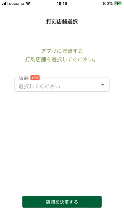 社員証バーコード打刻アプリ –ご契約ユーザ様専用 screenshot-3