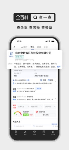 企百科 app screenshot 2
