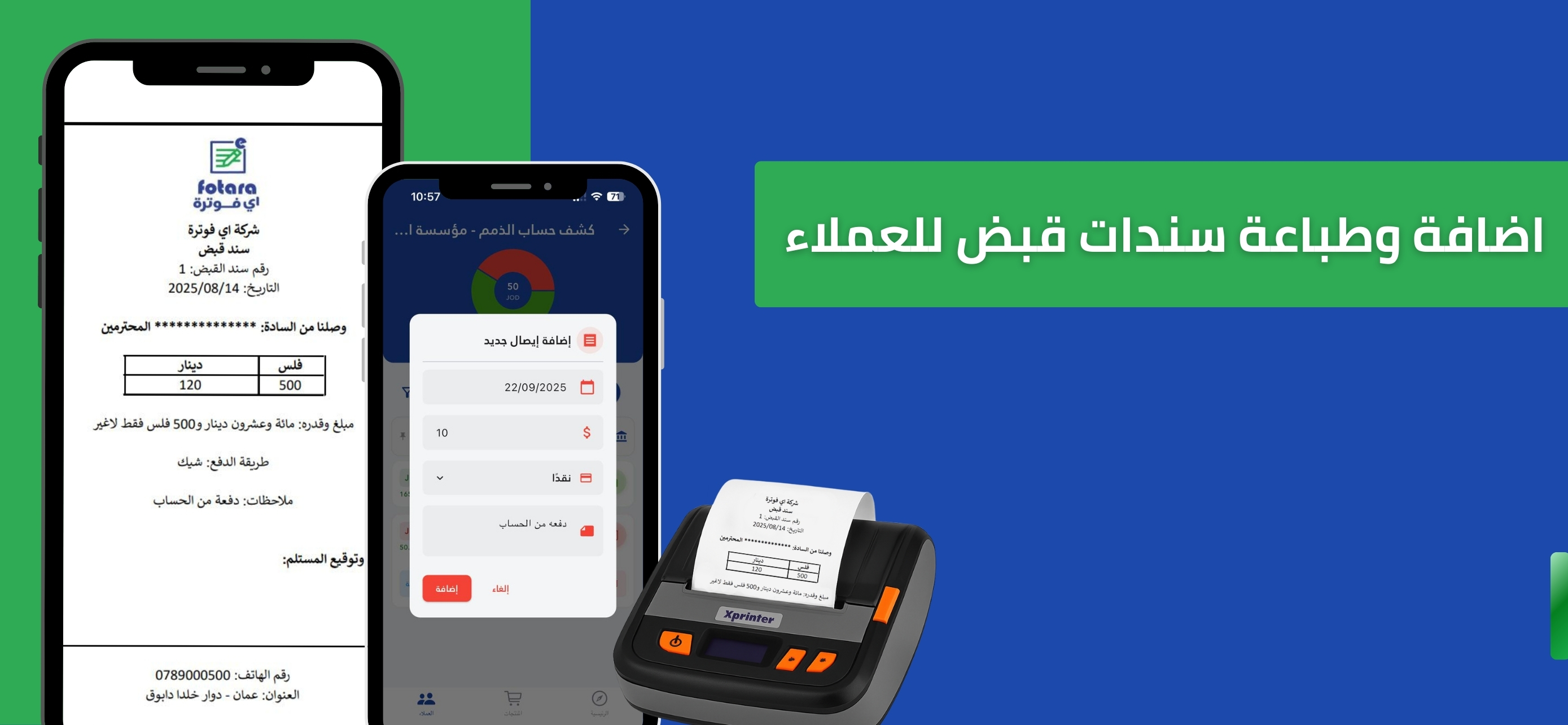 Efotara | اي فوترة