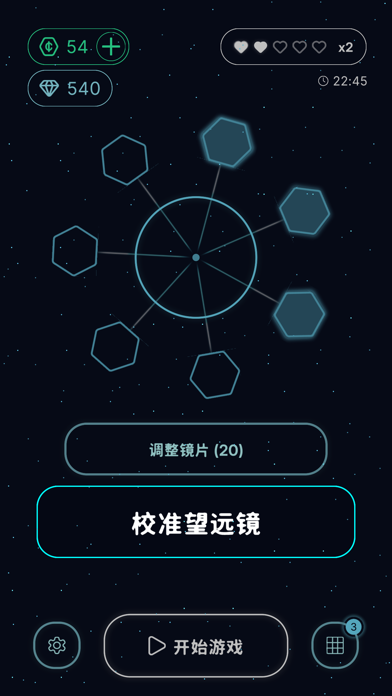 Astronigma：星空逻辑谜题 screenshot