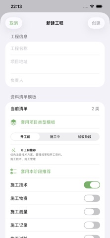 工地掌柜 screenshot