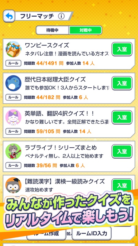 みんなで早押しクイズ screenshot 3