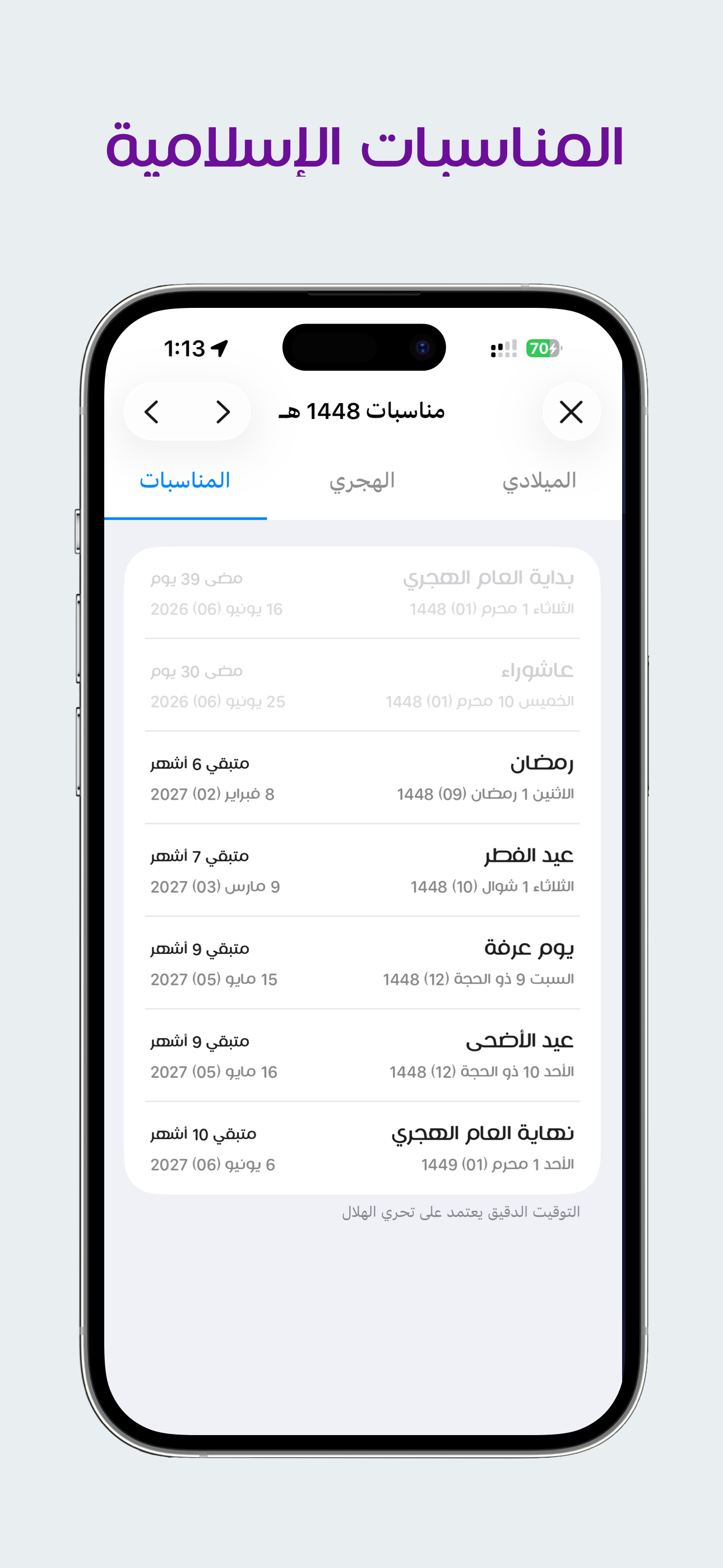 مؤذن السعودية screenshot 10