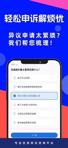 征信异议处理助手 screenshot