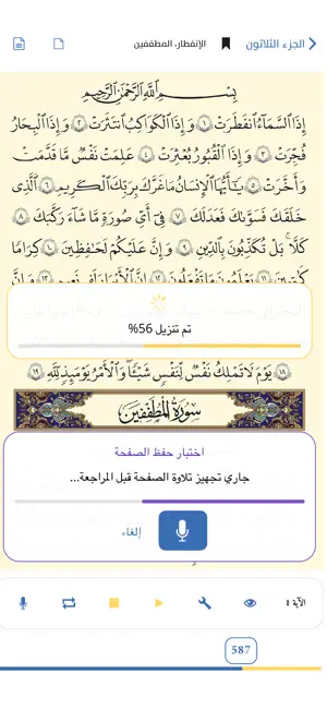 حافظ القرآن screenshot 4