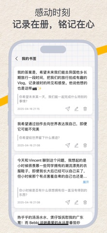 1001页 - 开启深度对话 screenshot