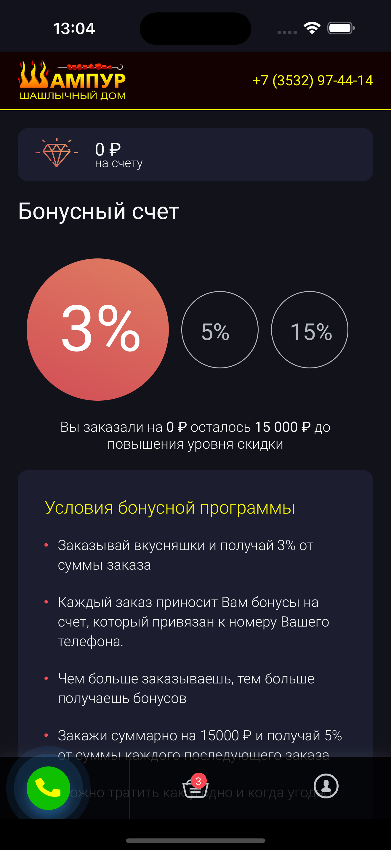 Шампур - Шашлычный дом screenshot 3