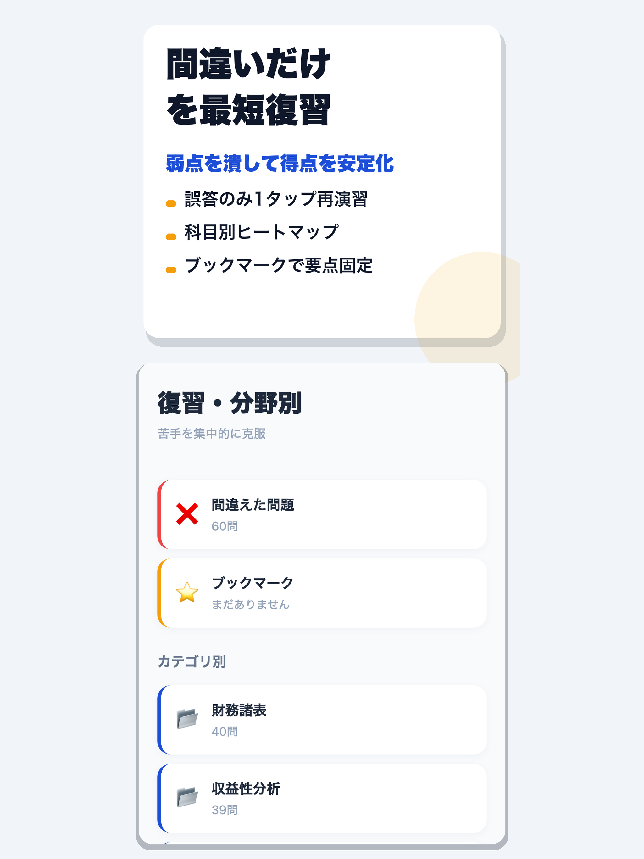 財務諸表分析検定試験 合格ドリル screenshot 9
