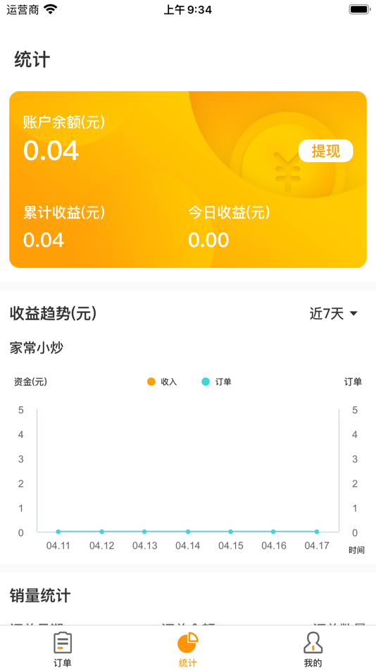 #2. 小天外卖 (iOS) 由: Shandong Tianji Holding Group Co., LTD
