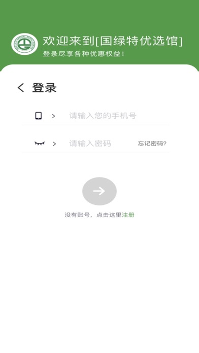国绿特 Screenshot