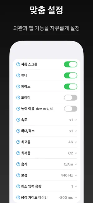 VocalTuner - 음정 훈련 iPhone screenshot 4