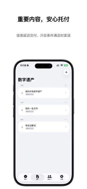 数字遗产 - 正版 screenshot 4