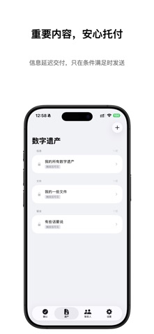 数字遗产 - 正版 screenshot