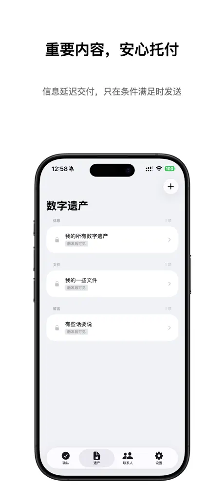 数字遗产 - 正版 应用截图