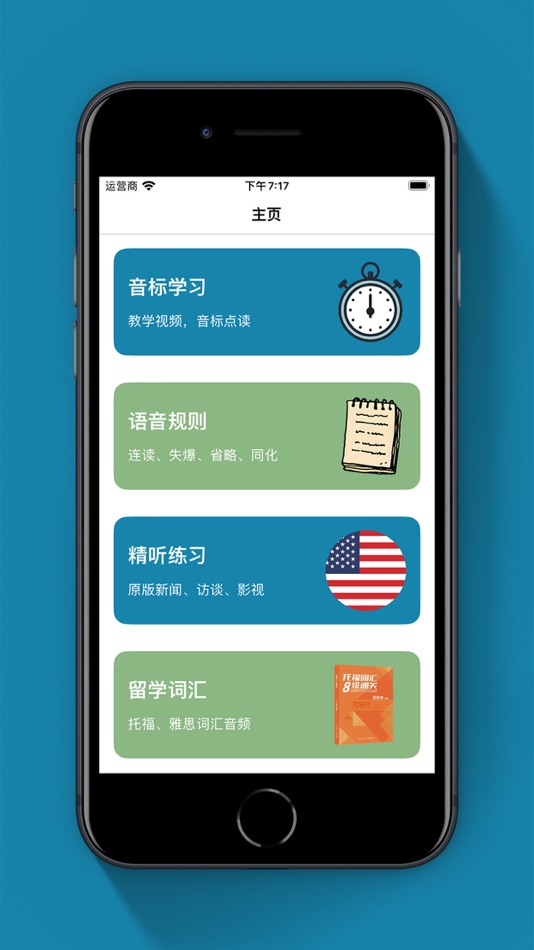 精听 (iOS) 由: 学森 田 精听 (iOS) 由: 学森 田
