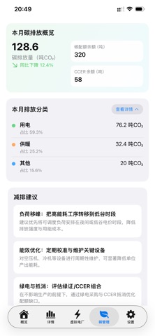 蝶变综能 screenshot
