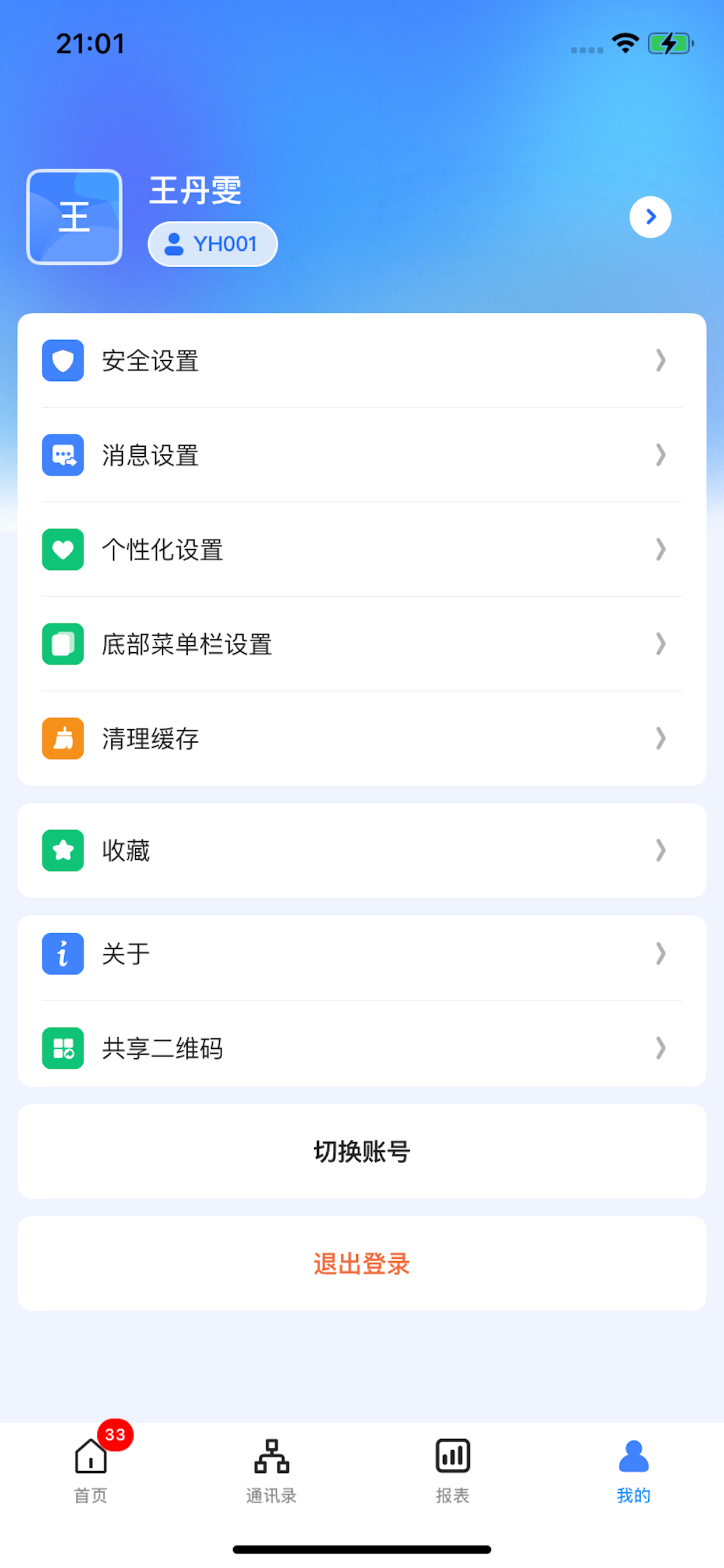 新中大V6