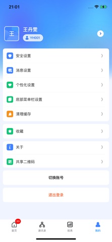 新中大V6 screenshot