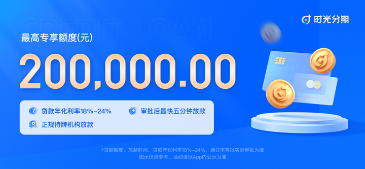 时光分期-贷款借钱平台 screenshot 5