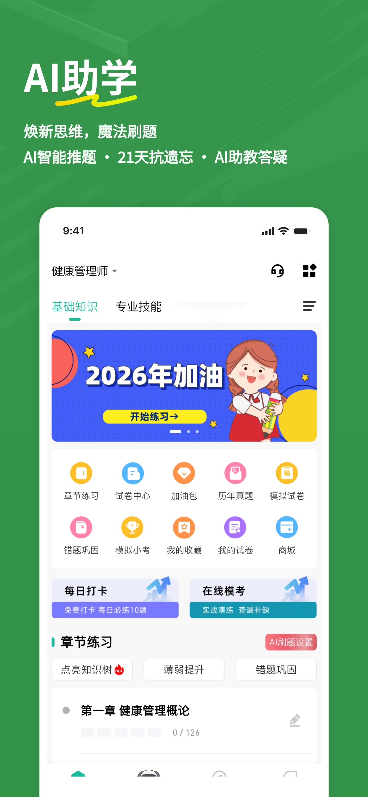 健康管理师练题狗-健康师考试真题库