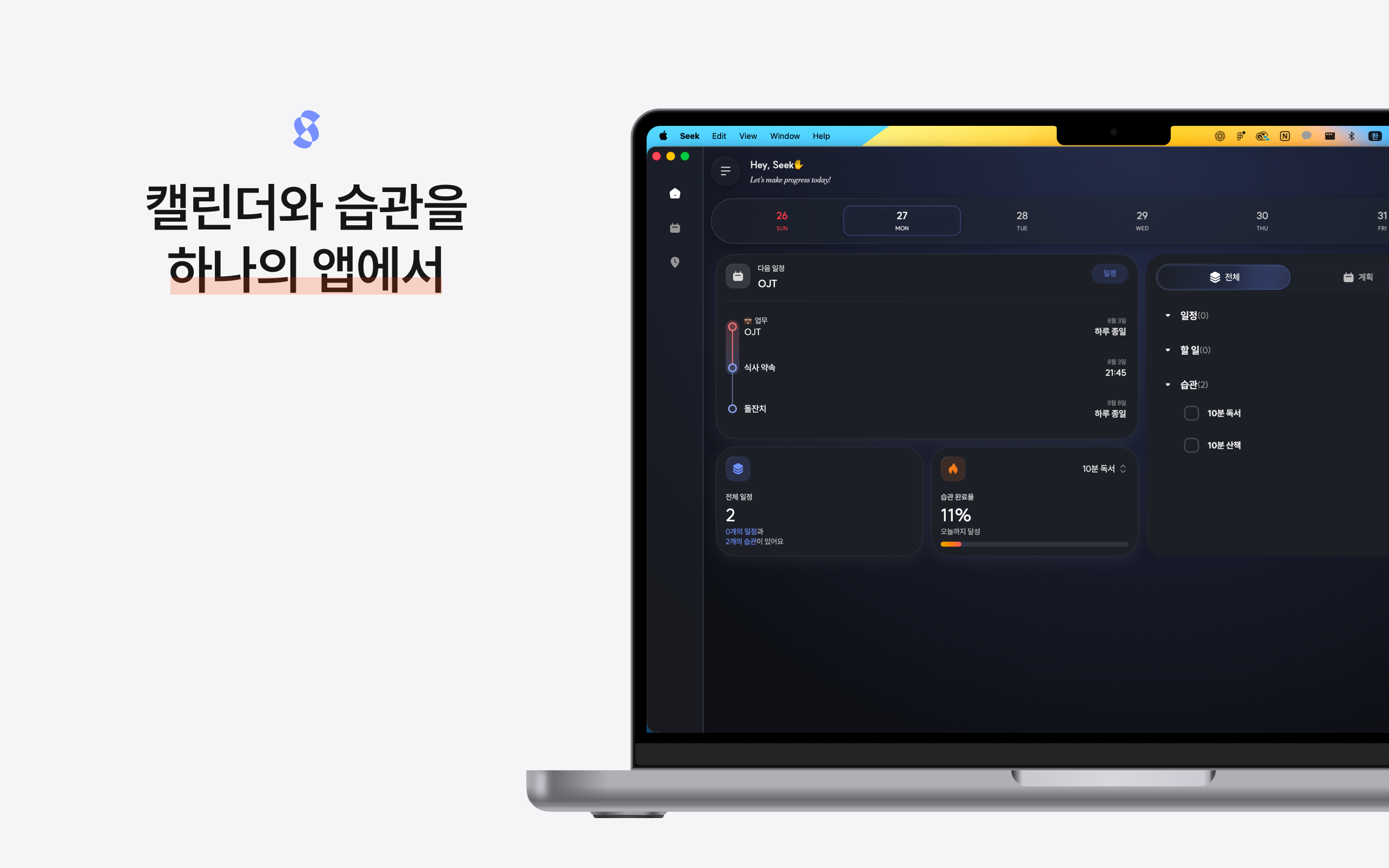 Seek - 습관 형성 캘린더 screenshot 17