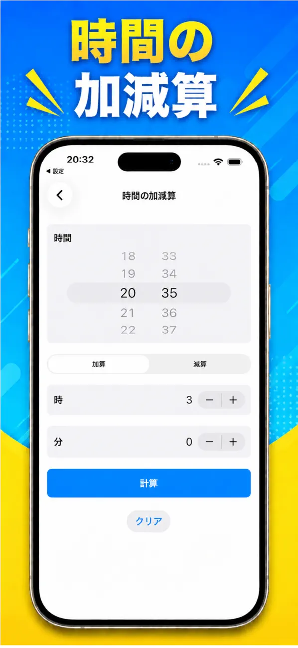 Screenshot #3 pour 日付時間計算 - 日数・時刻の差を計算