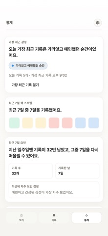 Fillingheart 감정 기록 screenshot