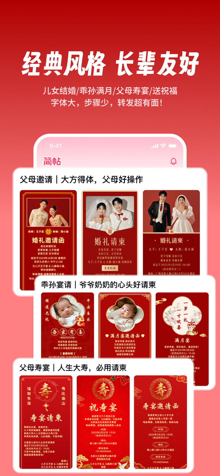 简帖-电子邀请函结婚宝宝百日宴乔迁H5制作 screenshot 4