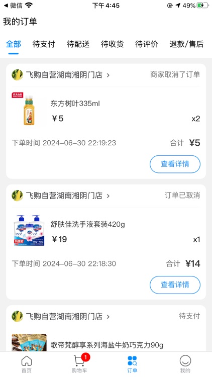 智航飞购 screenshot-3