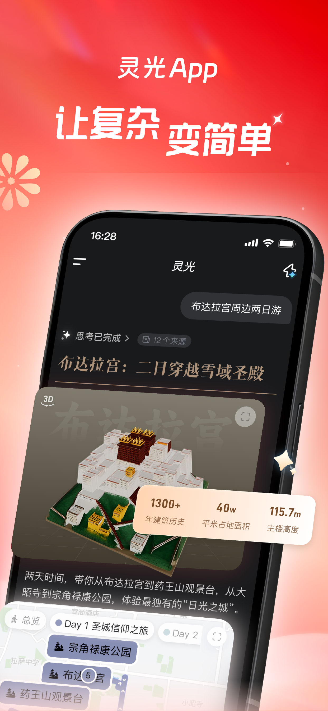 灵光-全模态AI助手