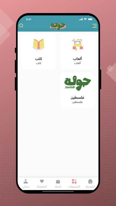 Jawlah | جولة Screenshot