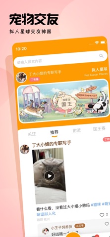 拟人星球 - 宠物社区，萌趣王国，日常记录 screenshot
