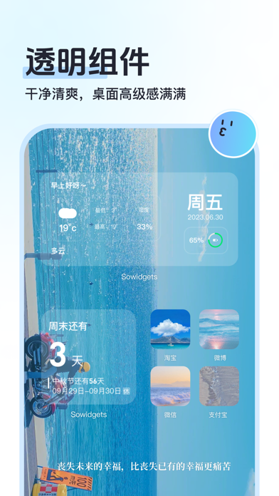 SoWidgets - 实用小组件个性化桌面壁纸のおすすめ画像4